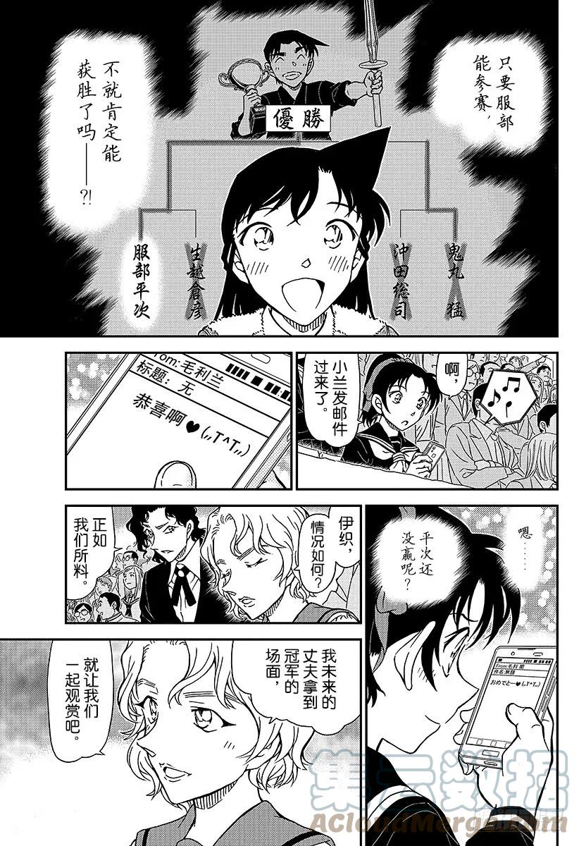 名侦探柯南 992 约好了这里见的… 第11页