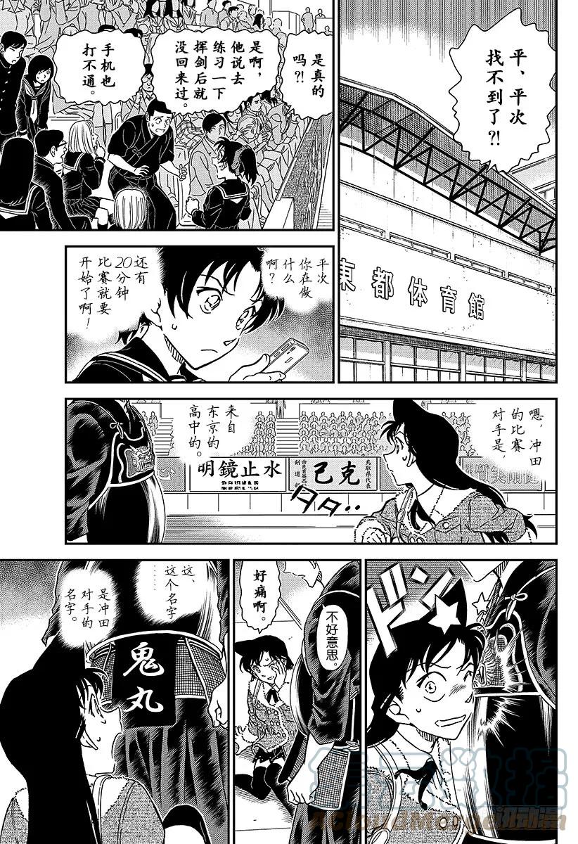 名侦探柯南 992 约好了这里见的… 第9页