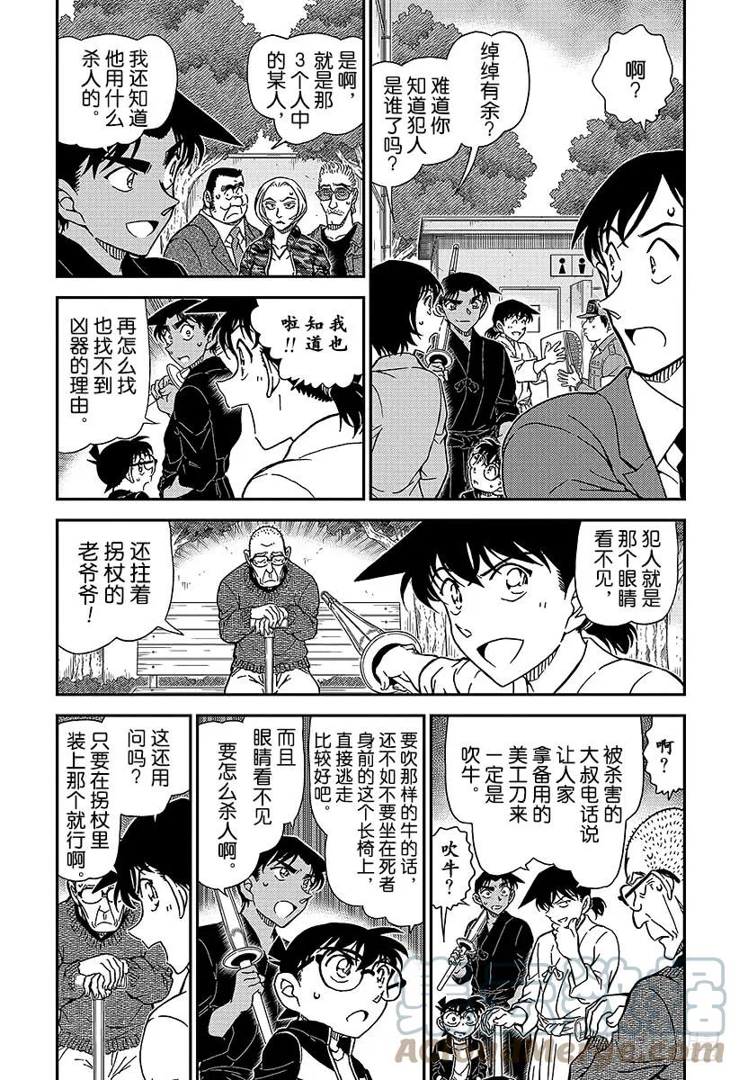 名侦探柯南 993 等一下 第2页