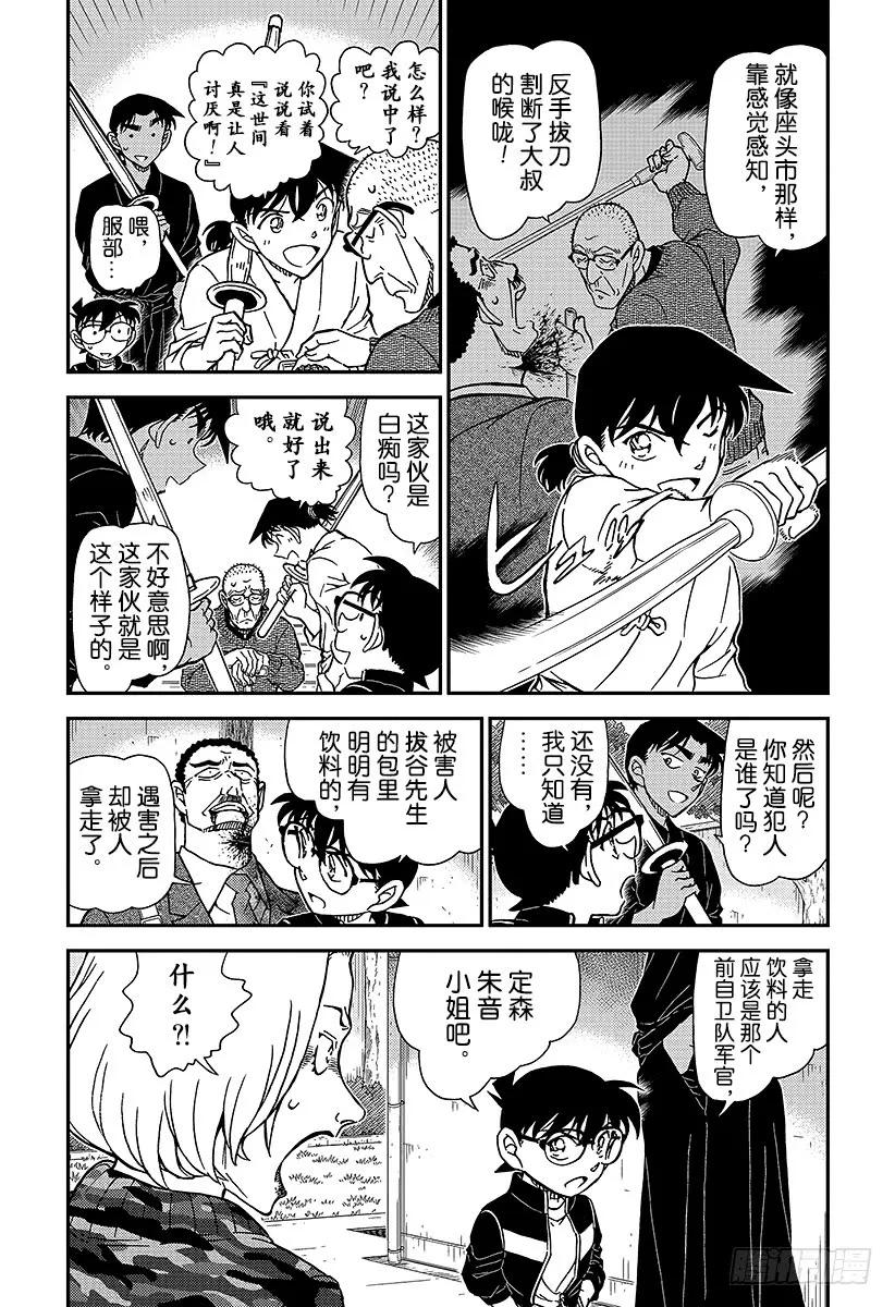 名侦探柯南 993 等一下 第3页