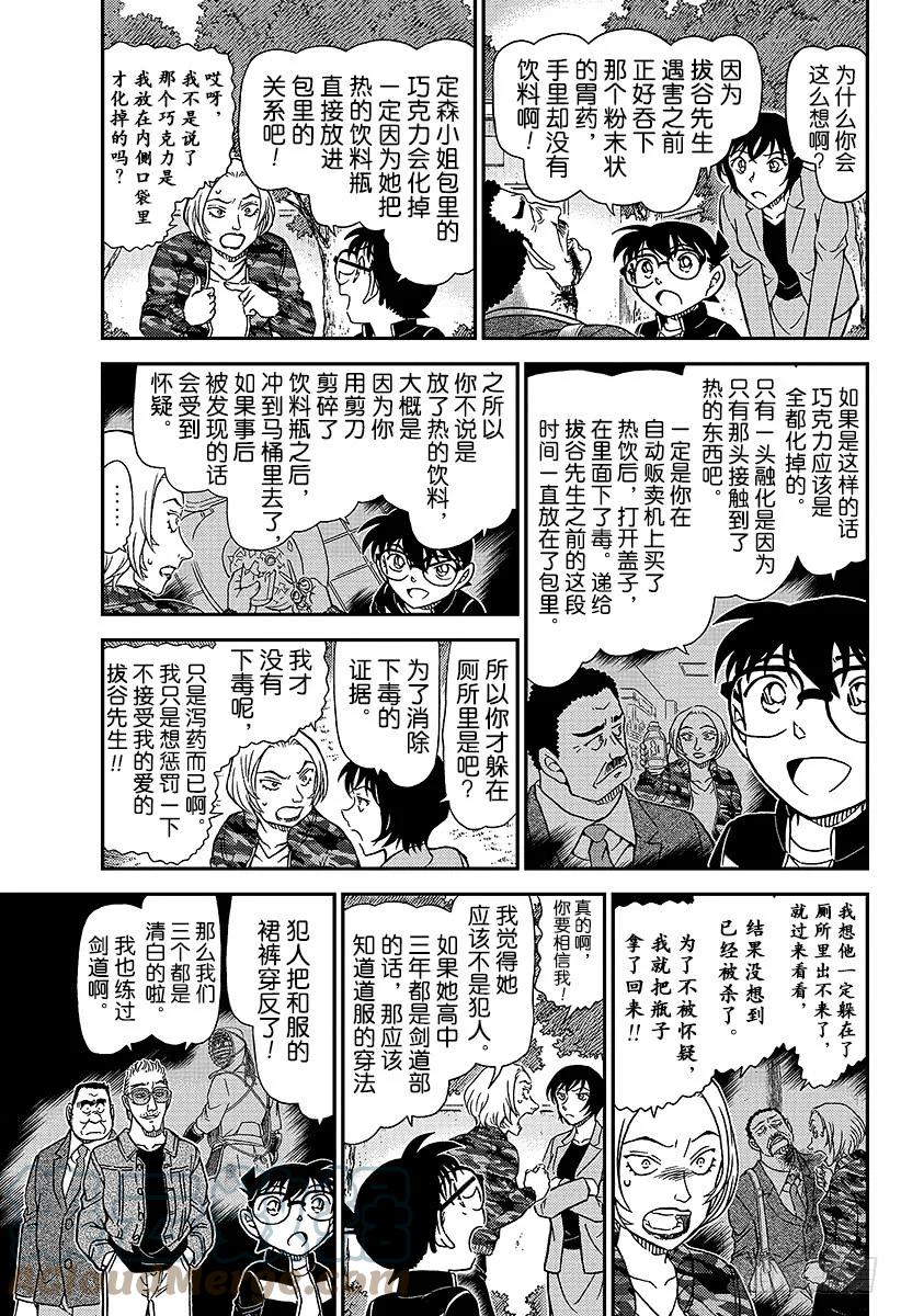 名侦探柯南 993 等一下 第4页