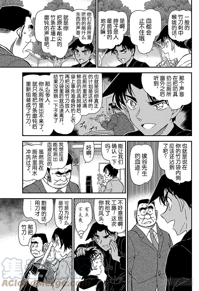 名侦探柯南 993 等一下 第10页