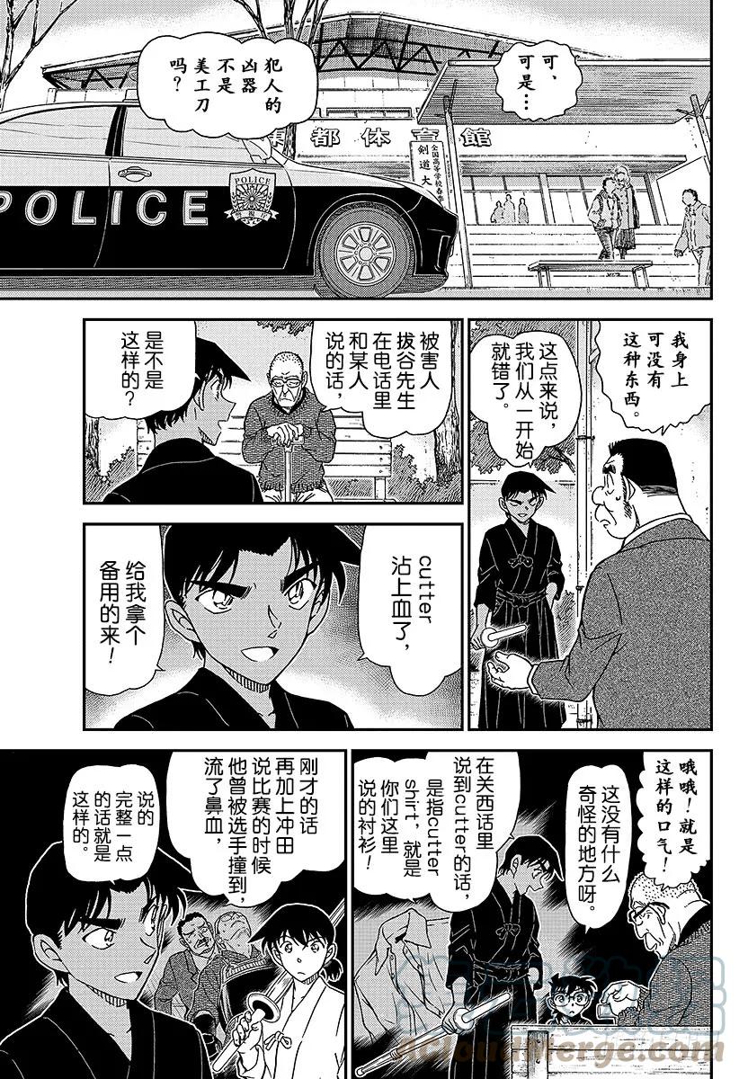 名侦探柯南 993 等一下 第8页