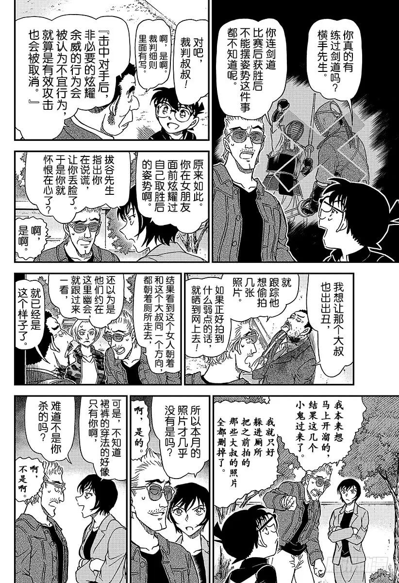 名侦探柯南 993 等一下 第5页