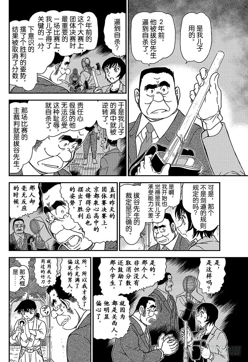 名侦探柯南 993 等一下 第11页