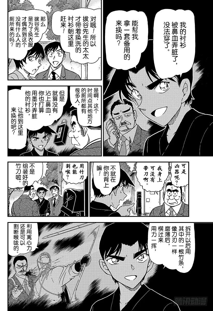 名侦探柯南 993 等一下 第9页