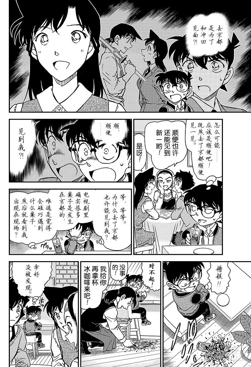名侦探柯南 994 追踪小兰 第8页