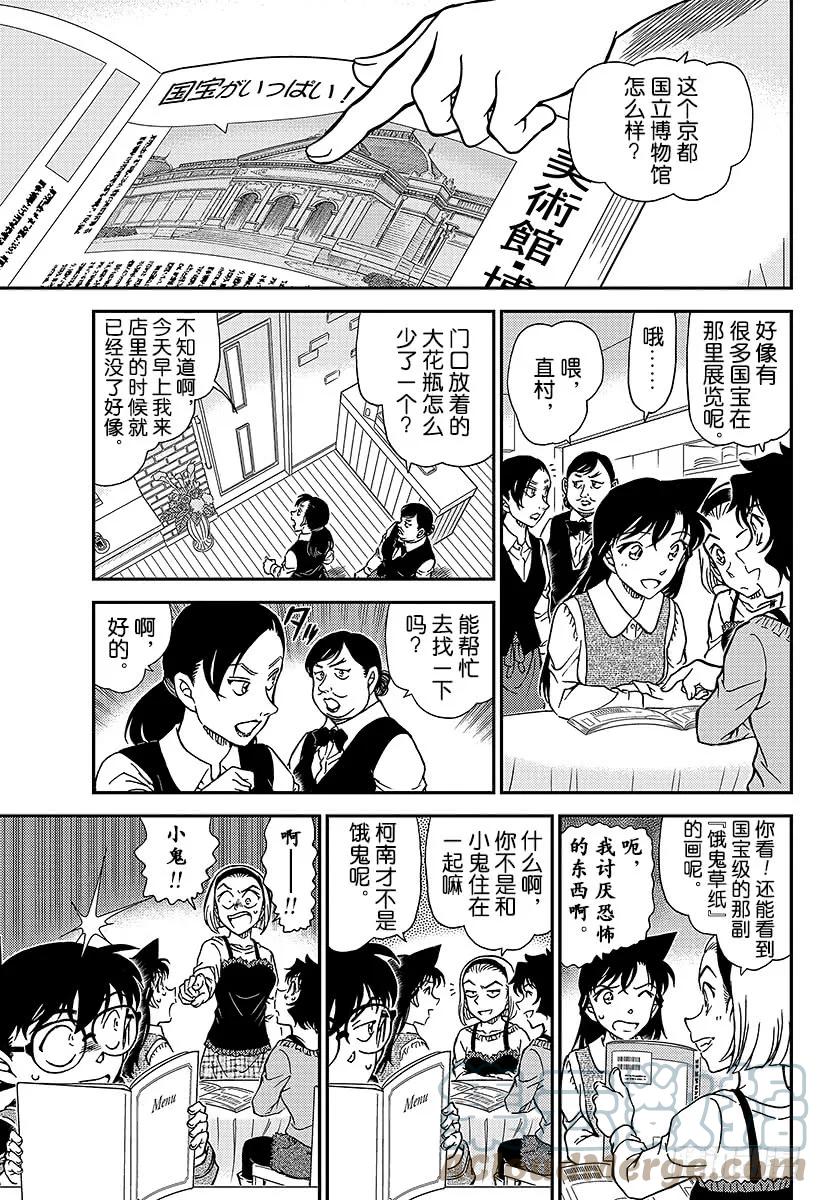 名侦探柯南 994 追踪小兰 第13页