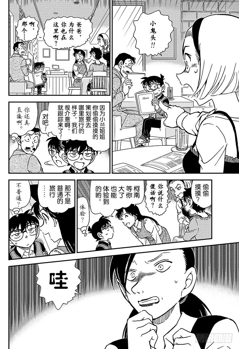 名侦探柯南 994 追踪小兰 第14页