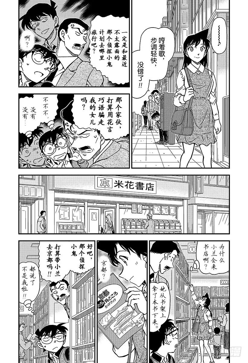 名侦探柯南 994 追踪小兰 第4页