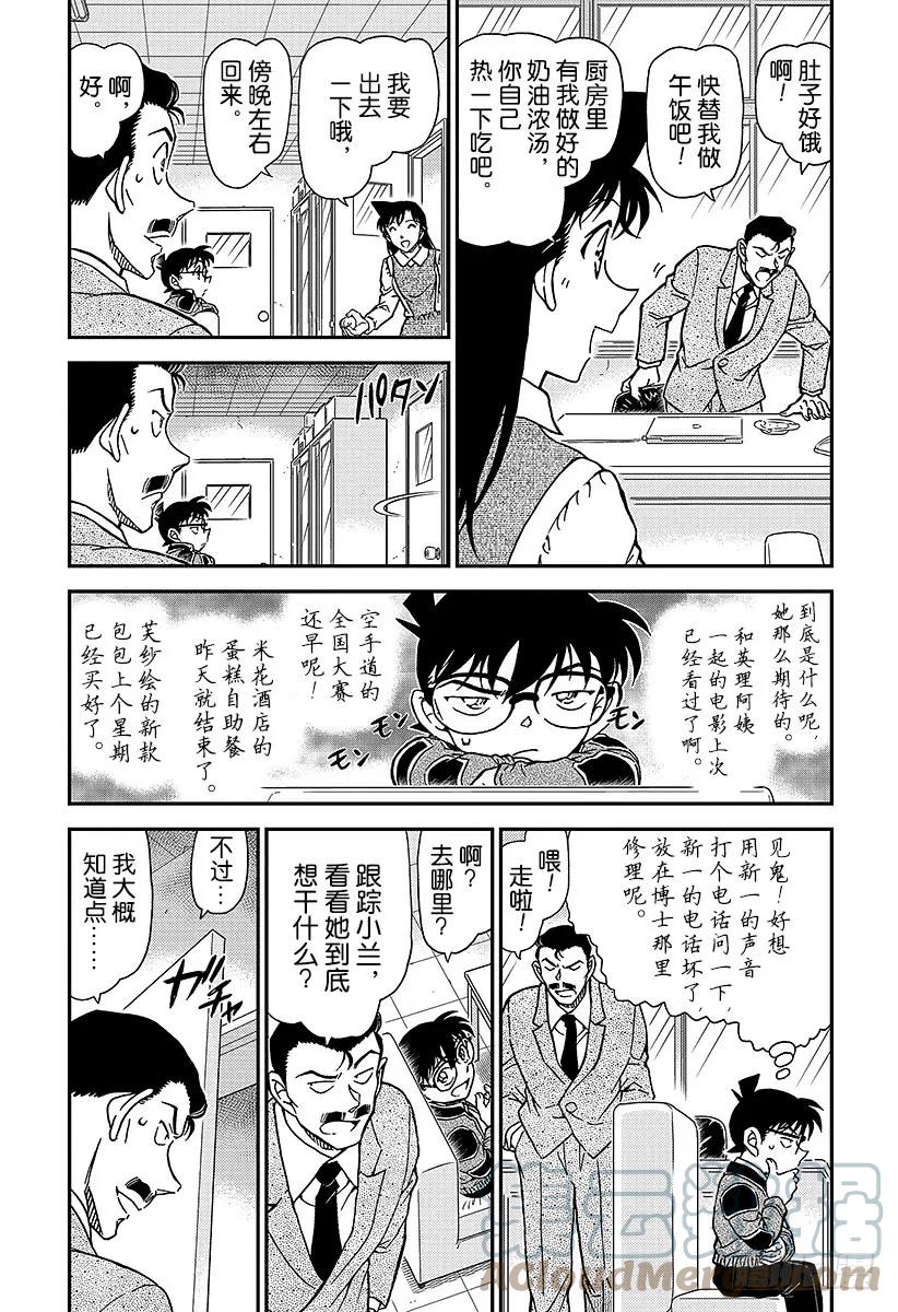 名侦探柯南 994 追踪小兰 第3页