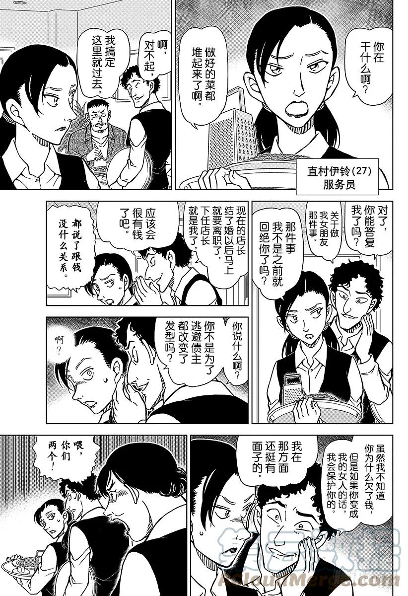 名侦探柯南 994 追踪小兰 第11页