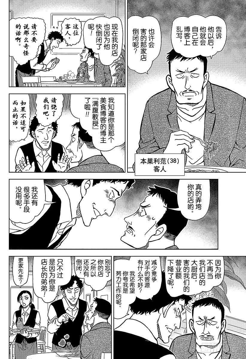 名侦探柯南 994 追踪小兰 第10页