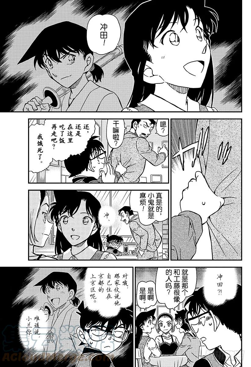 名侦探柯南 994 追踪小兰 第7页