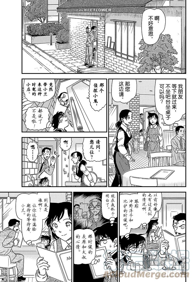 名侦探柯南 994 追踪小兰 第5页