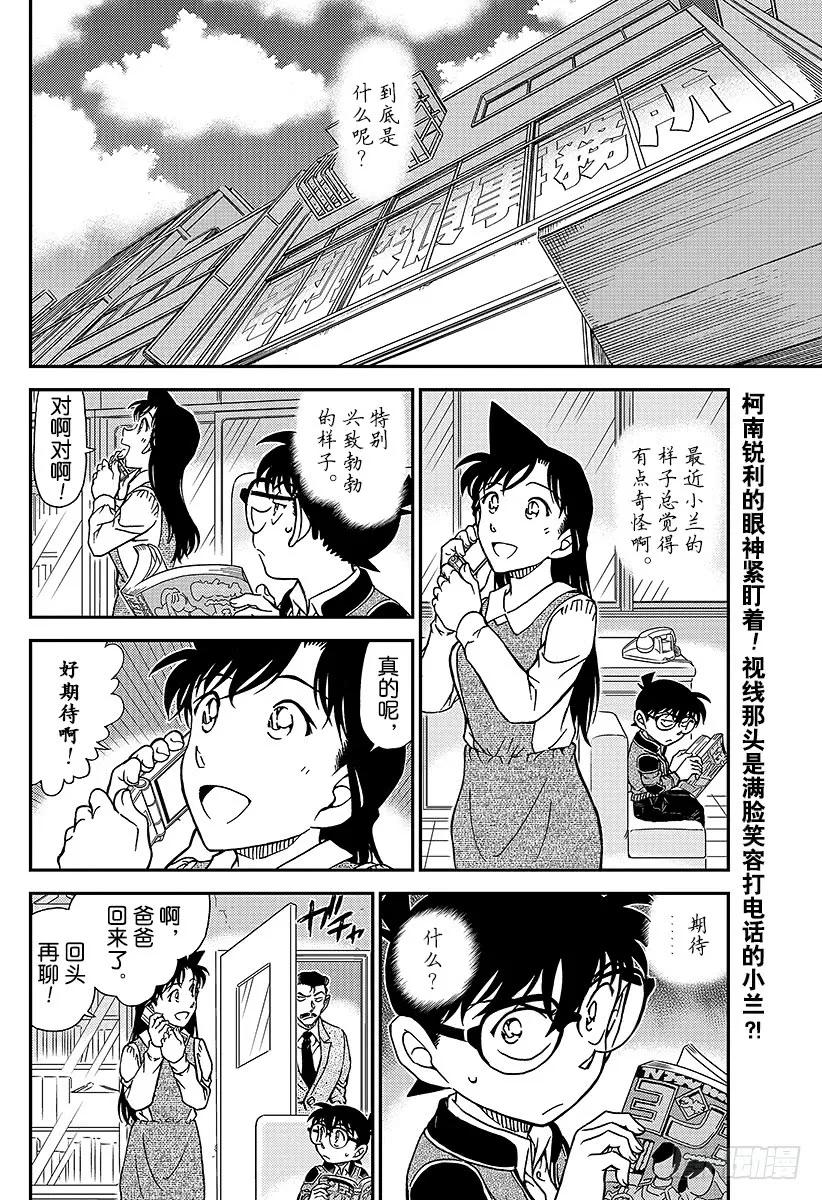 名侦探柯南 994 追踪小兰 第2页