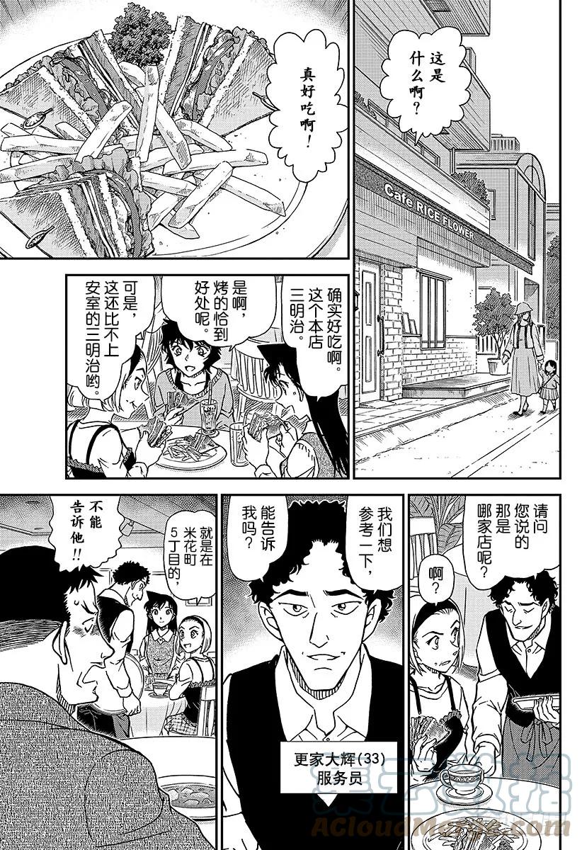 名侦探柯南 994 追踪小兰 第9页