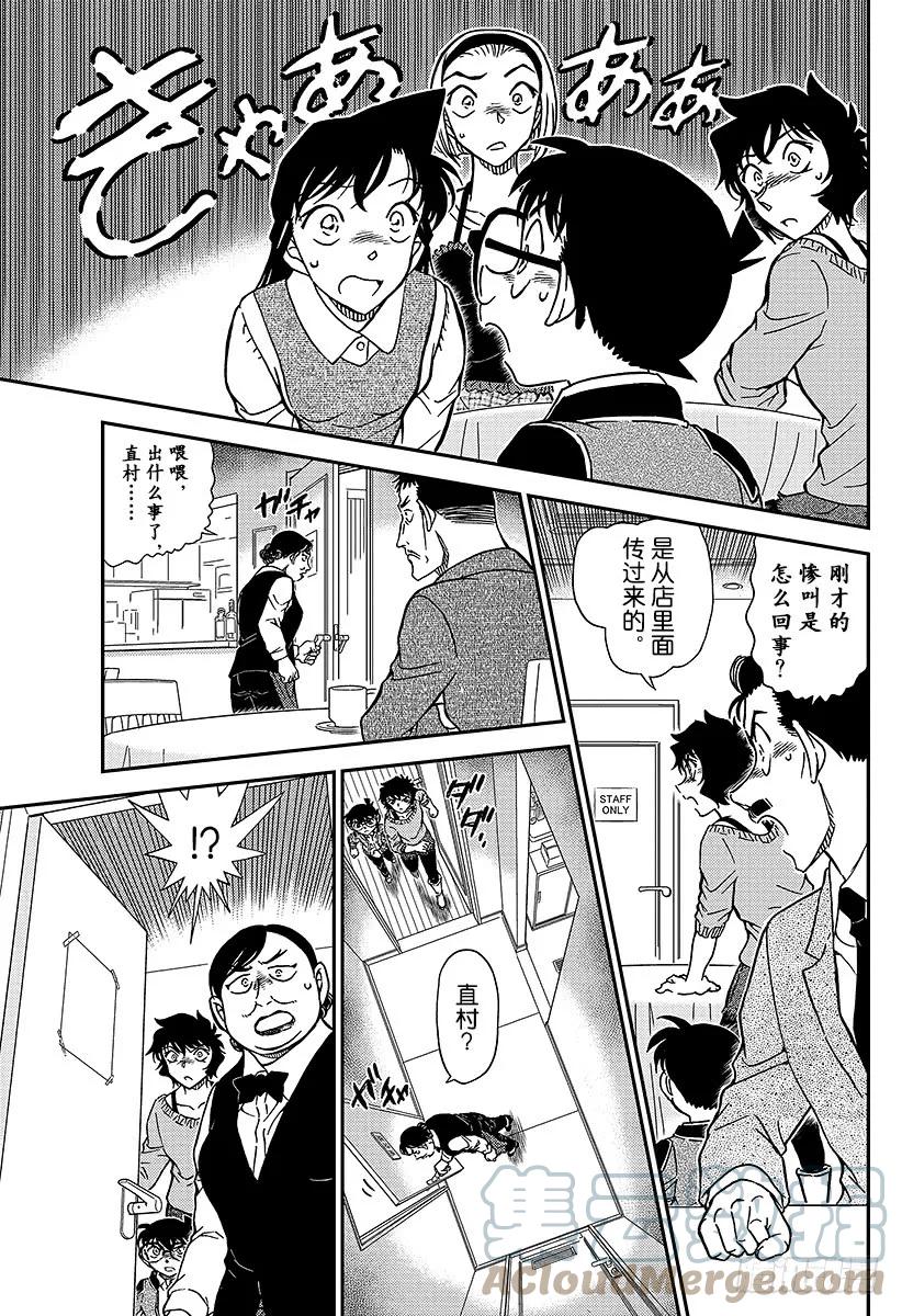 名侦探柯南 994 追踪小兰 第15页