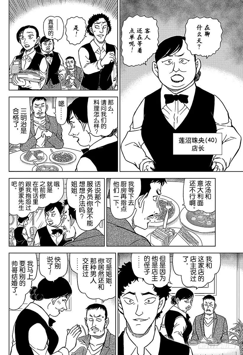 名侦探柯南 994 追踪小兰 第12页