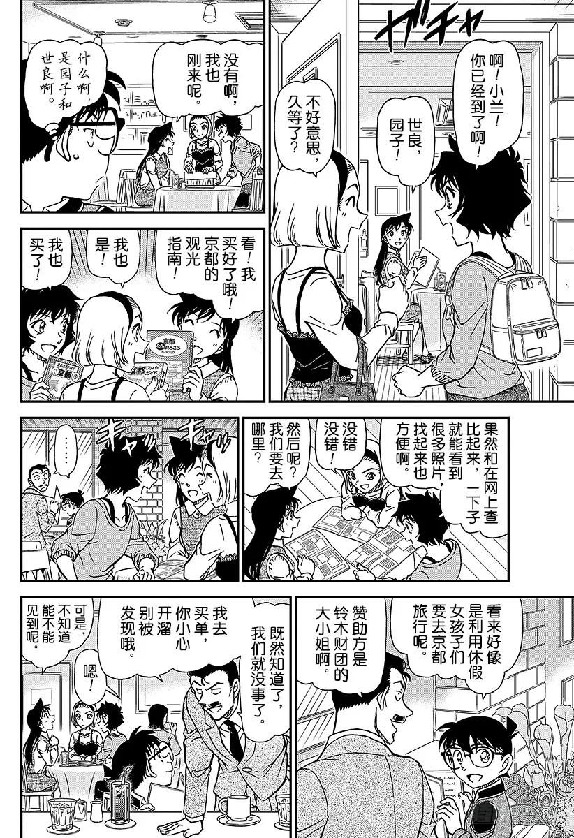 名侦探柯南 994 追踪小兰 第6页