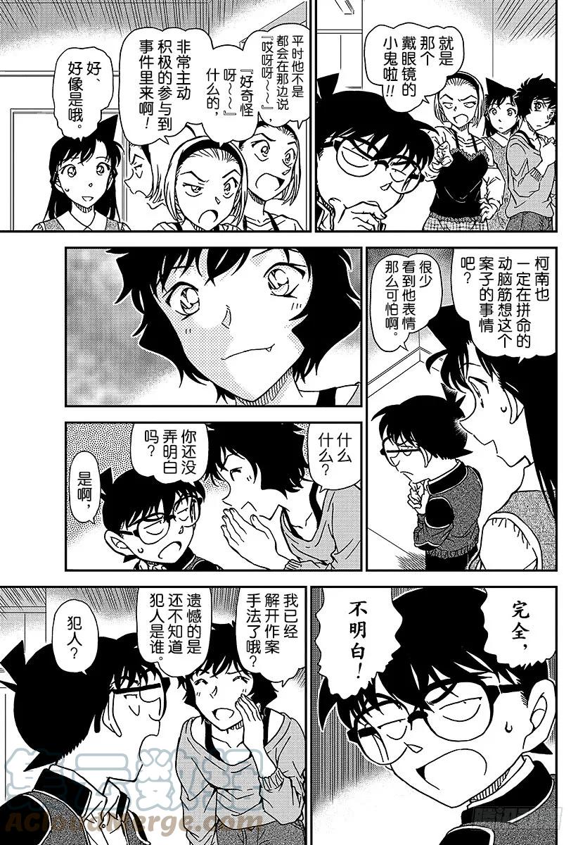 名侦探柯南 995 你不知道吗？ 第15页