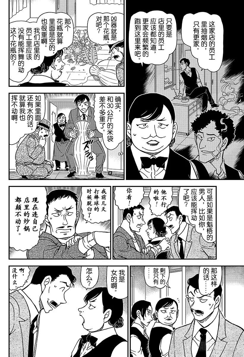 名侦探柯南 995 你不知道吗？ 第8页
