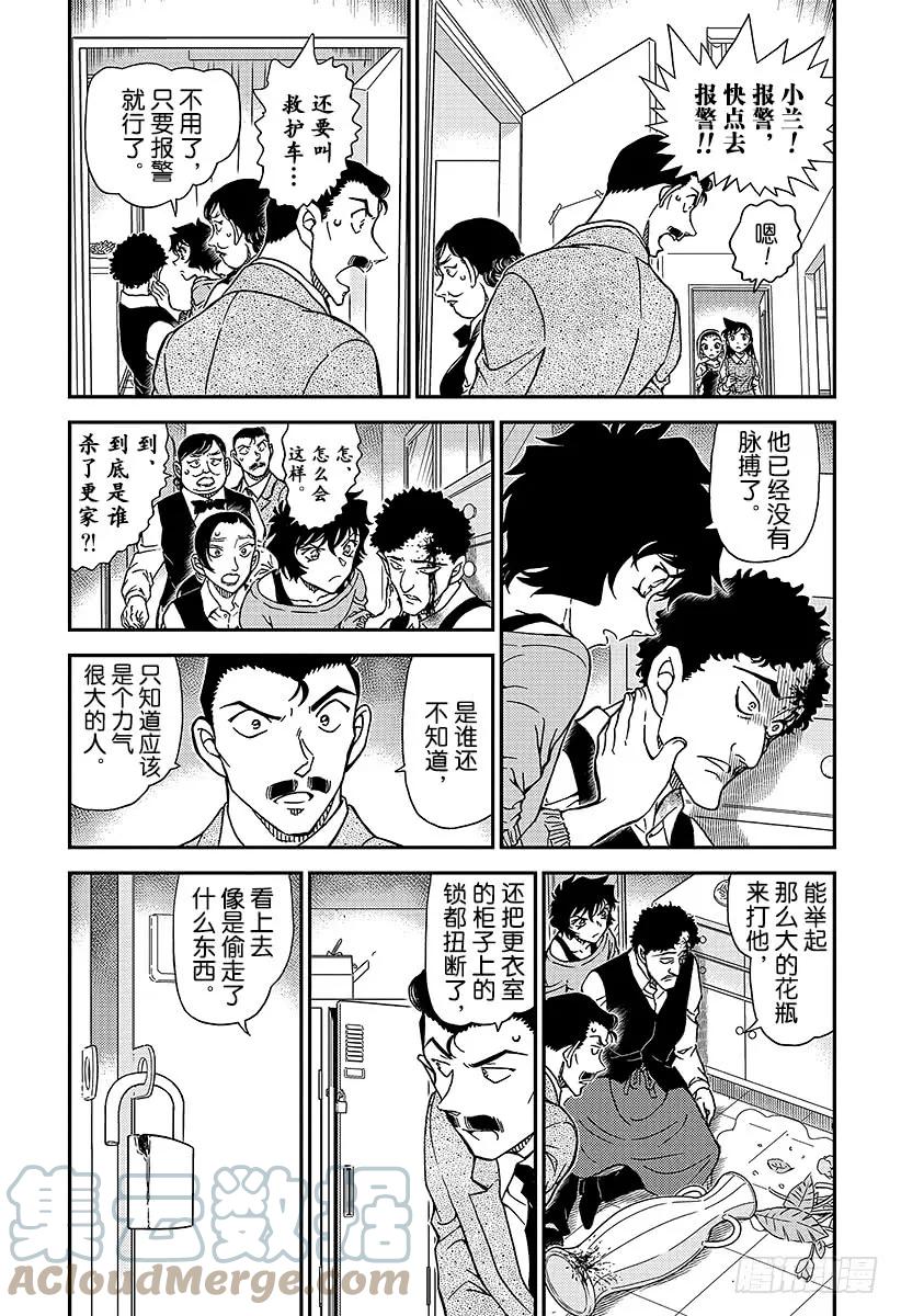 名侦探柯南 995 你不知道吗？ 第3页