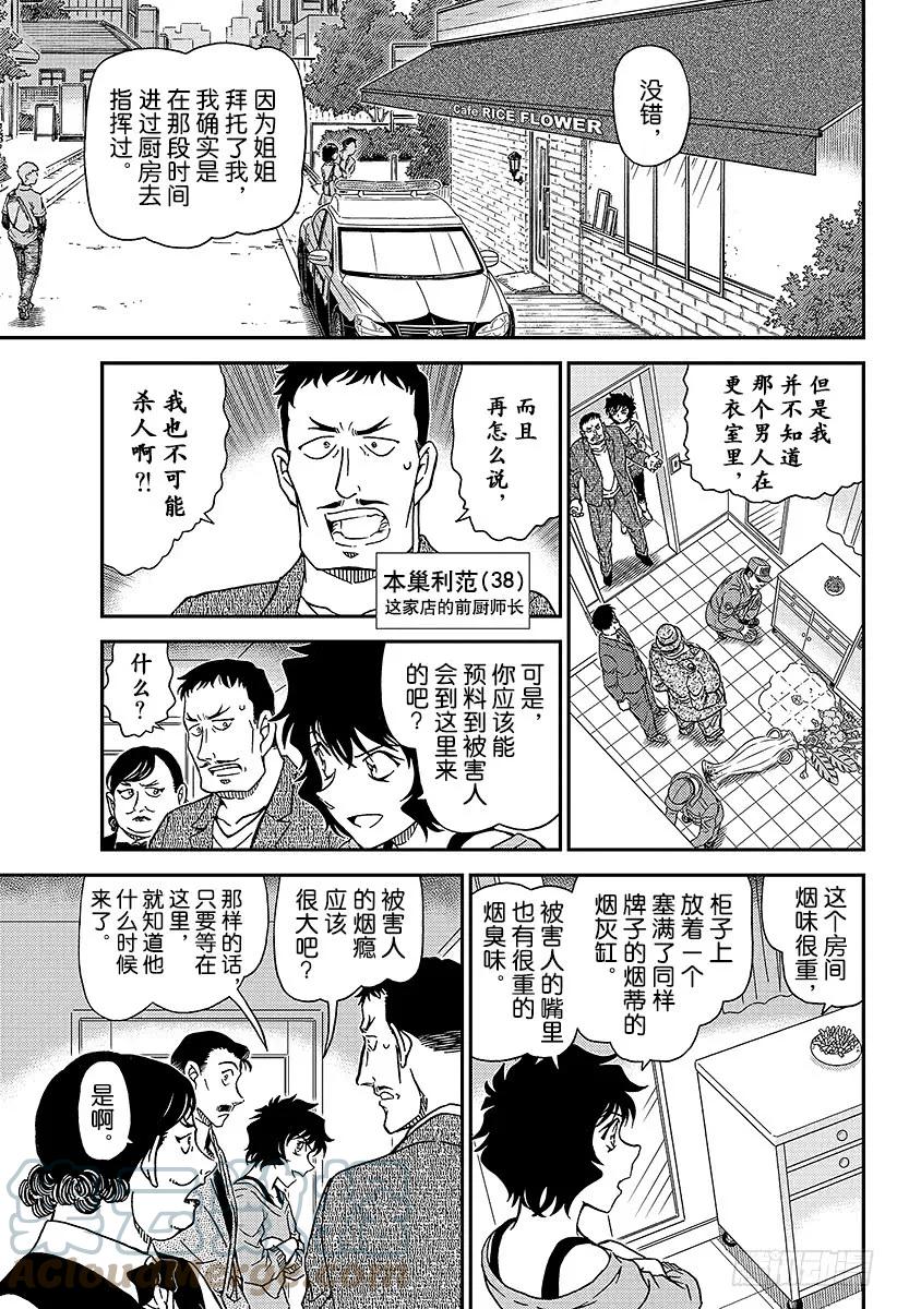 名侦探柯南 995 你不知道吗？ 第7页
