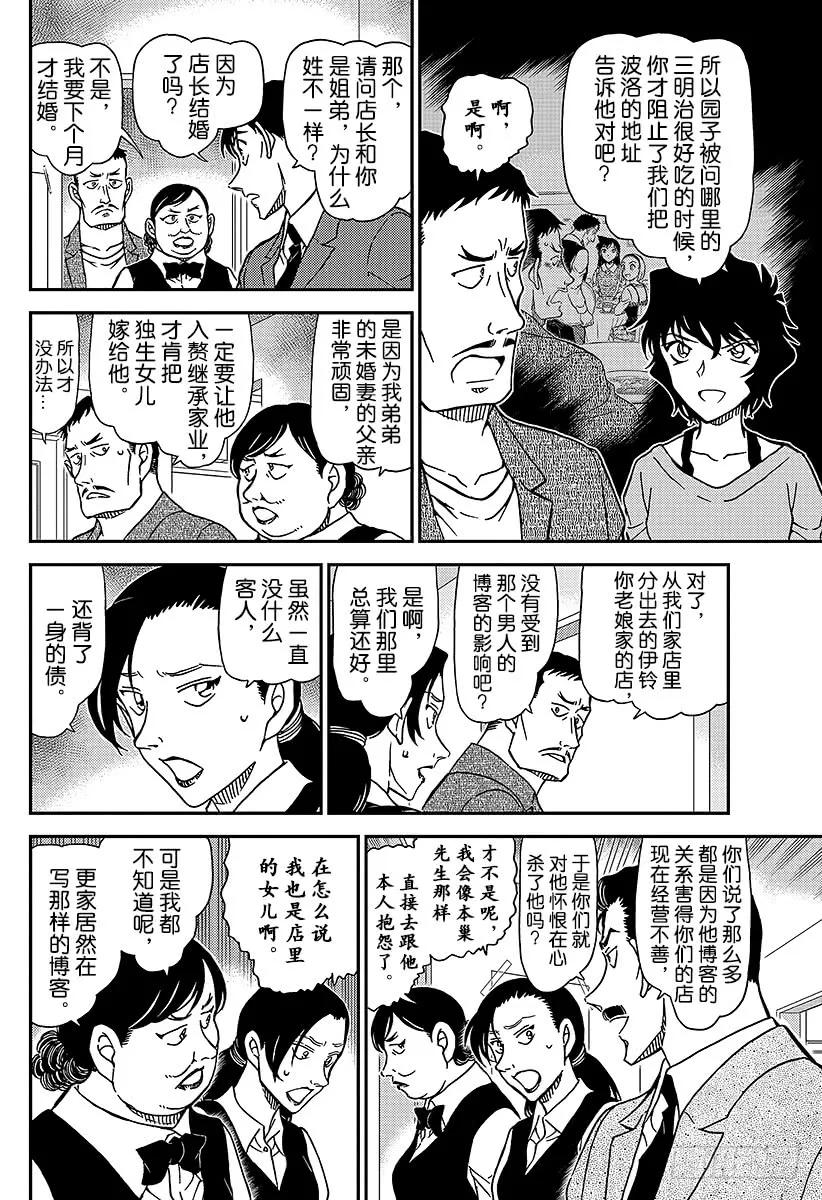 名侦探柯南 995 你不知道吗？ 第12页