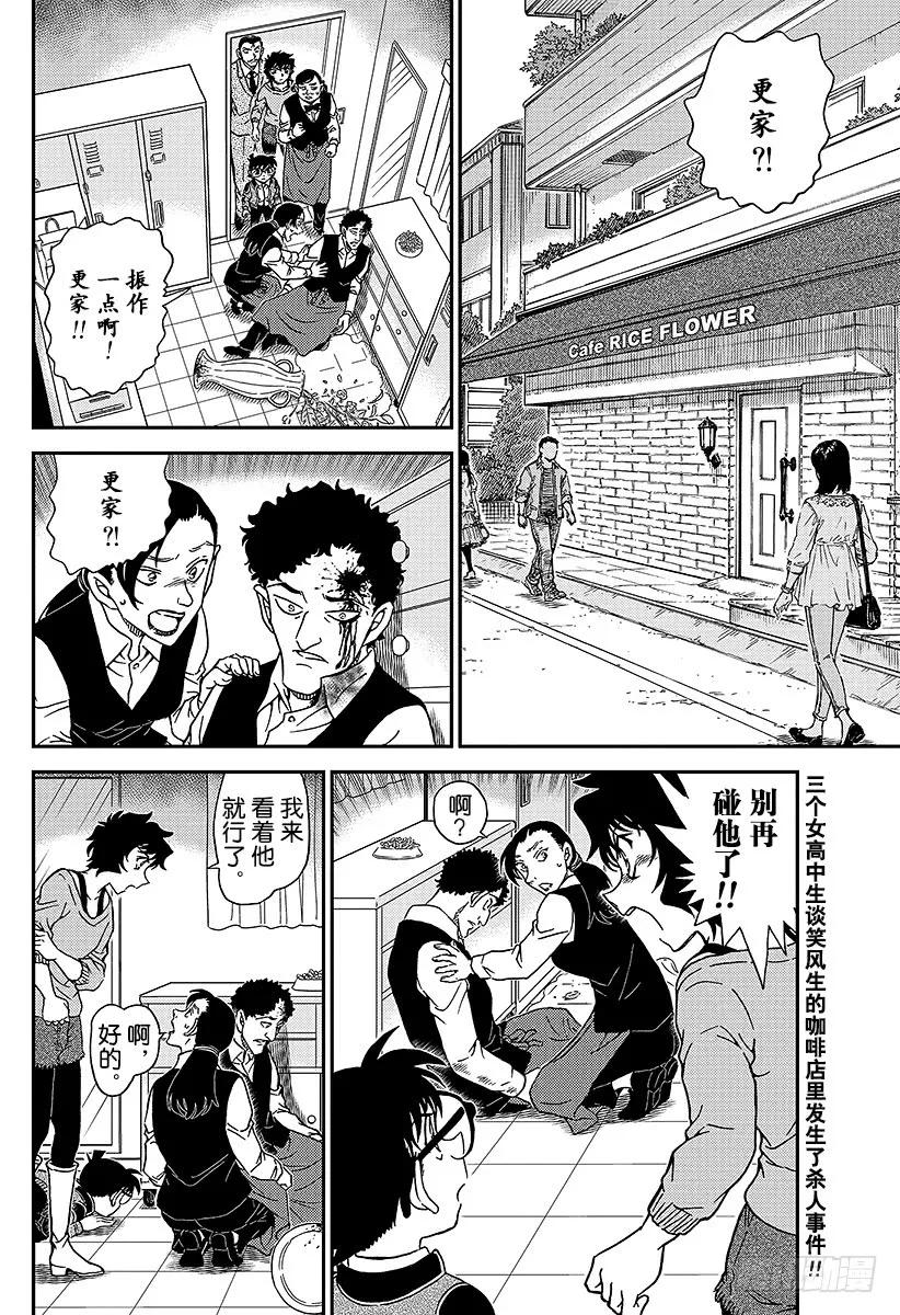 名侦探柯南 995 你不知道吗？ 第2页