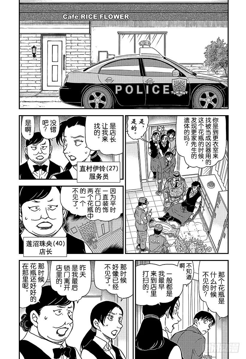 名侦探柯南 995 你不知道吗？ 第4页