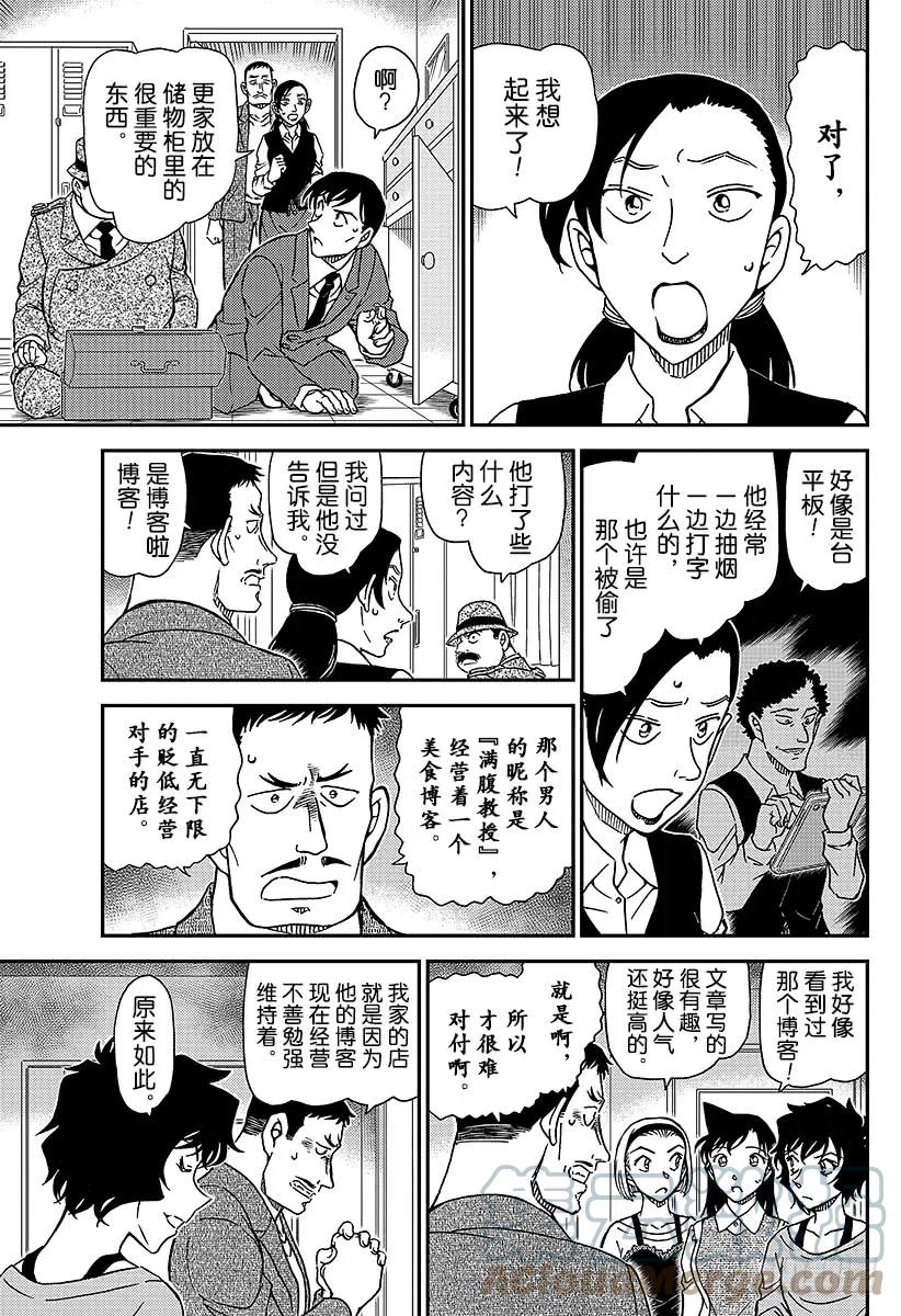 名侦探柯南 995 你不知道吗？ 第11页