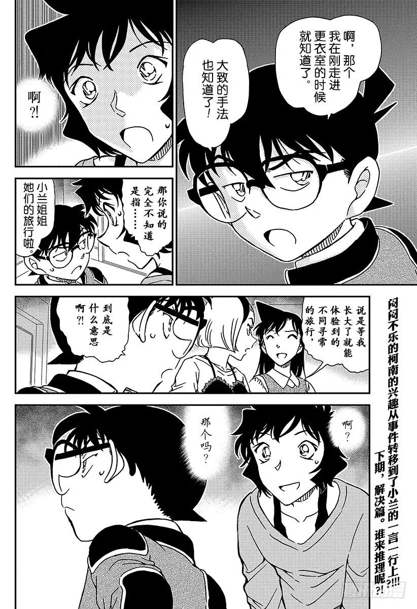 名侦探柯南 995 你不知道吗？ 第16页