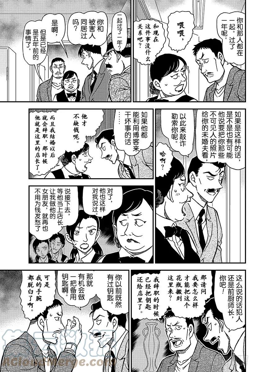 名侦探柯南 995 你不知道吗？ 第13页