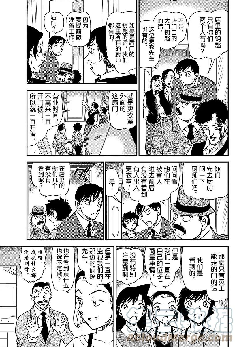 名侦探柯南 995 你不知道吗？ 第5页