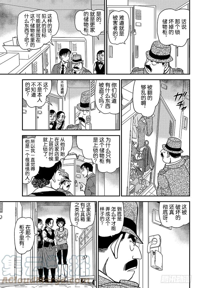名侦探柯南 995 你不知道吗？ 第9页