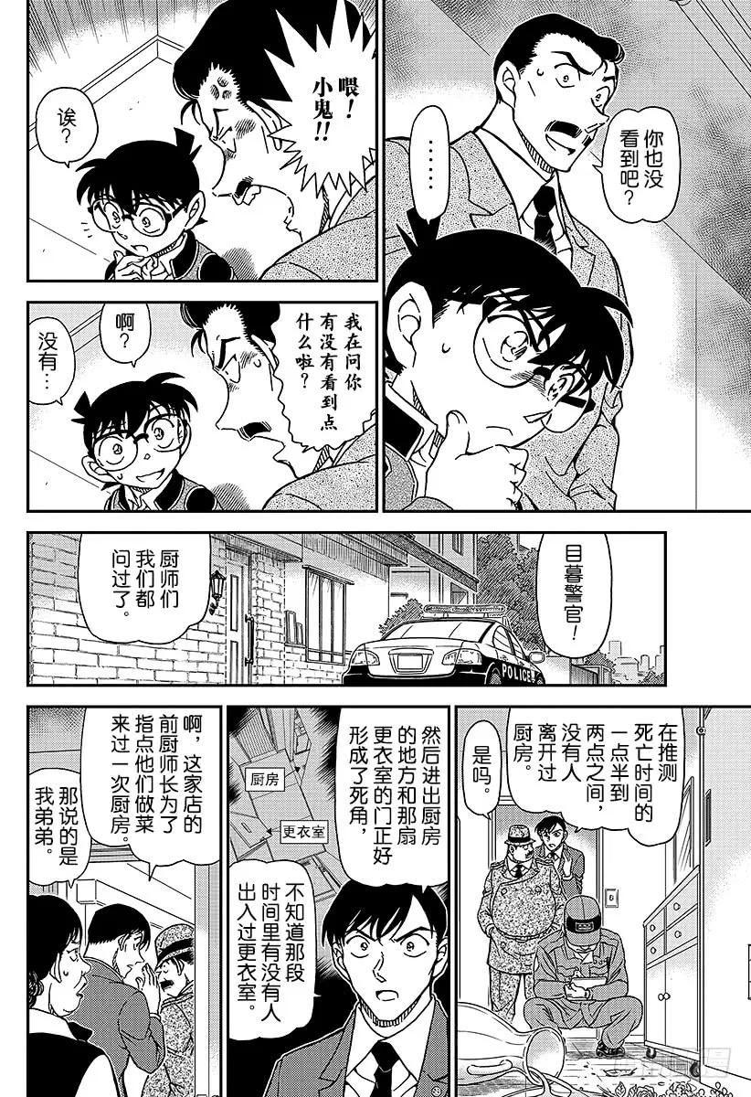 名侦探柯南 995 你不知道吗？ 第6页
