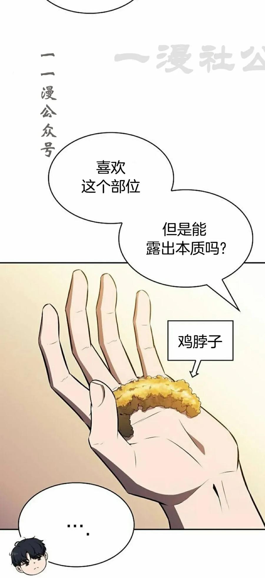 《回归者的平静生活》第11集 第71页