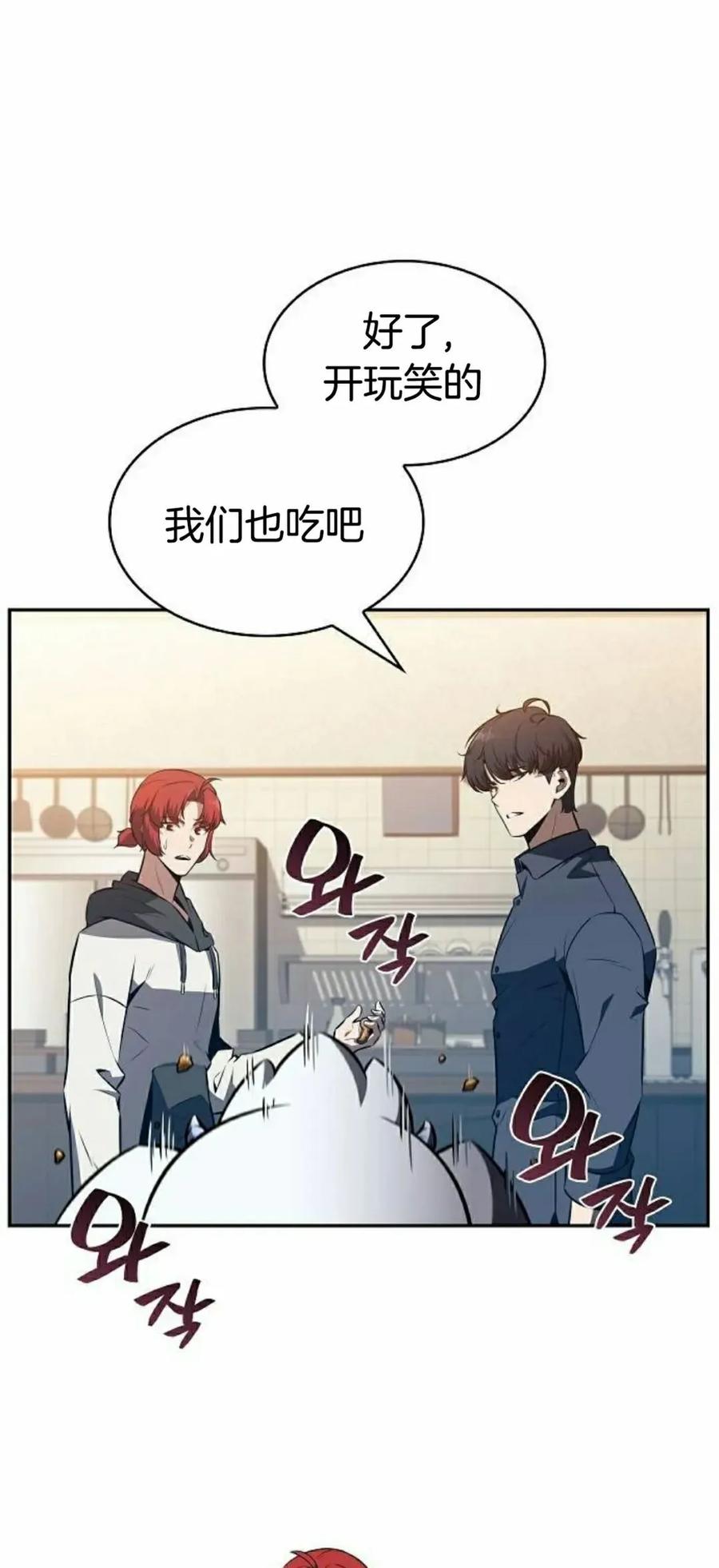 《回归者的平静生活》第11集 第72页