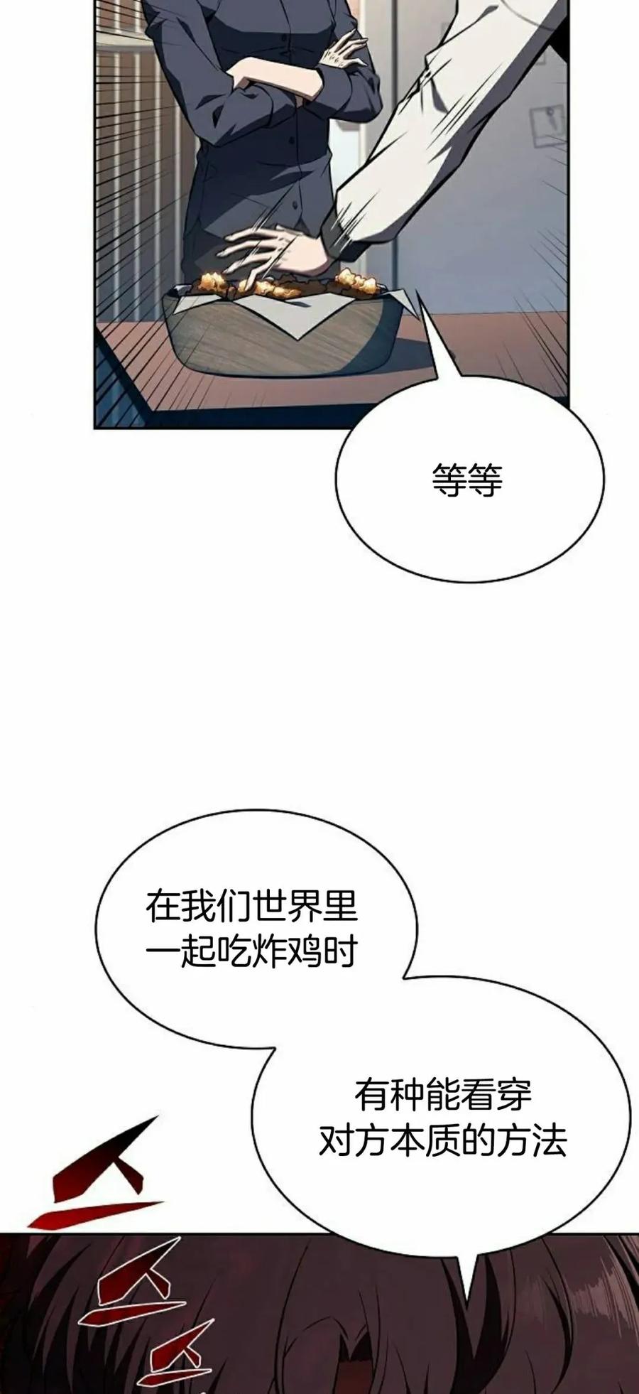 《回归者的平静生活》第11集 第67页