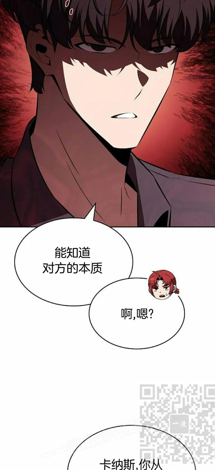 《回归者的平静生活》第11集 第68页