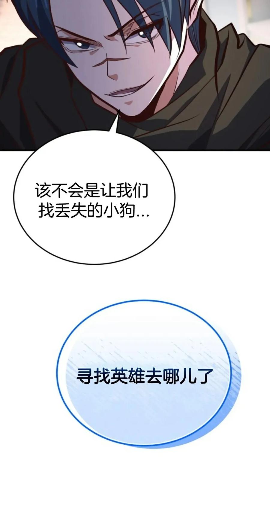 《剑圣转世》第19集 第20页