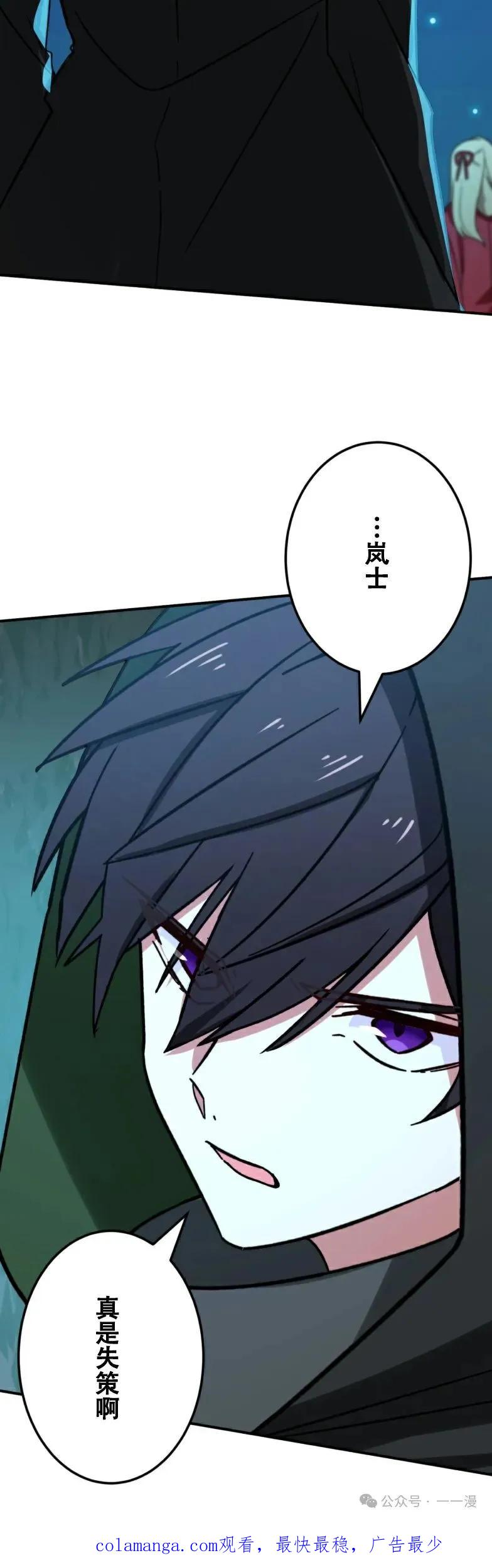 《最强暗杀者异世界转移》第20集 第60页