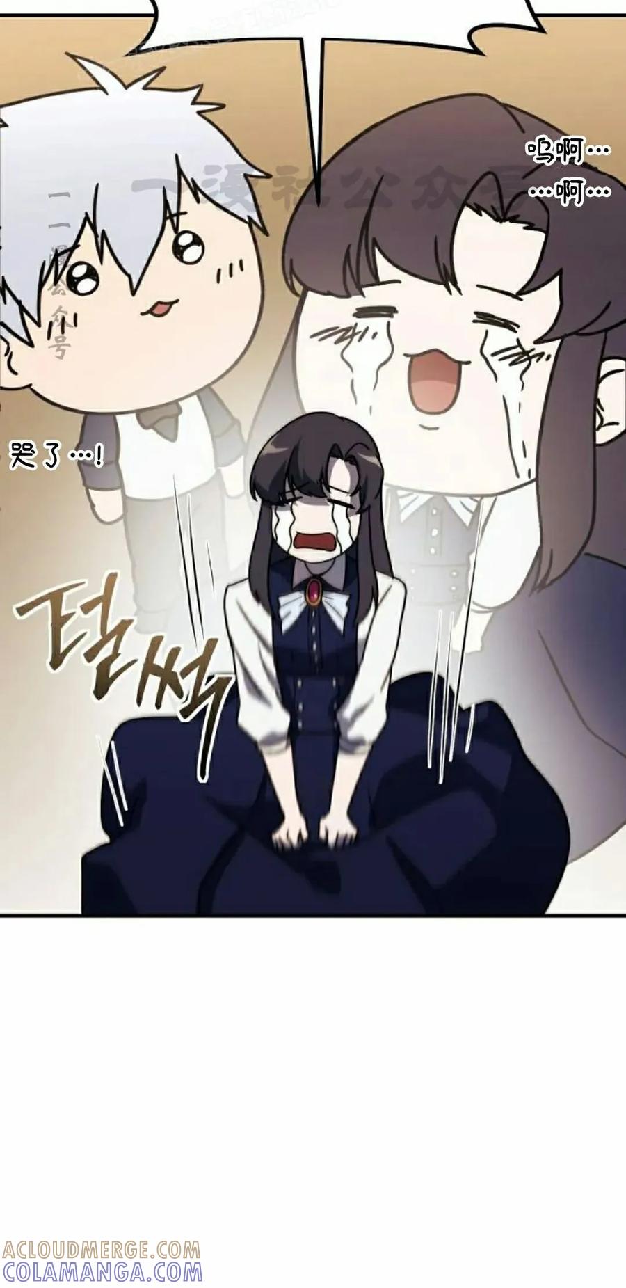 《扮演完美的反派角色》第21集 第70页