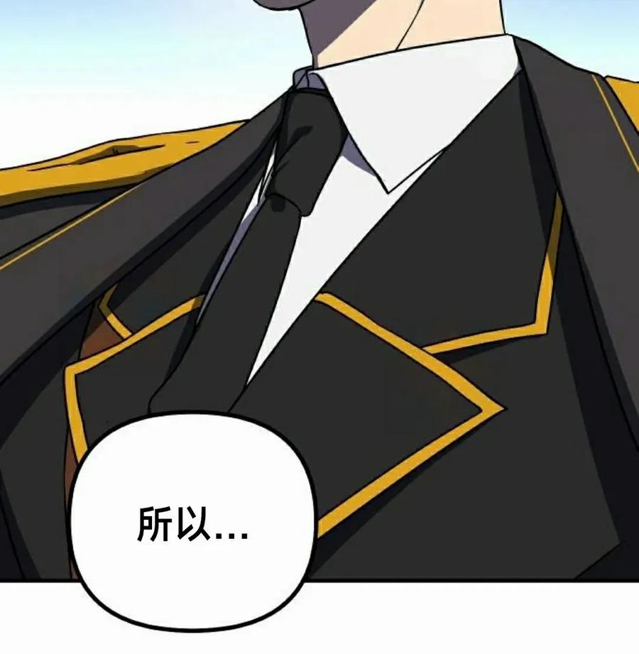 《扮演完美的反派角色》第21集 第72页