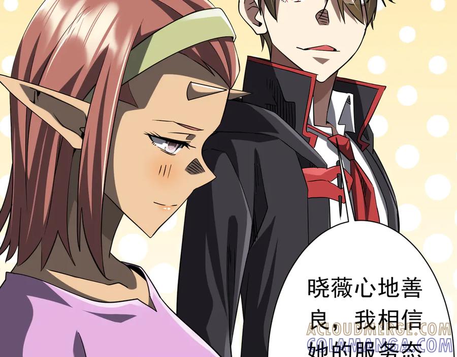 《全球惊悚：开局万亿冥币》第254话 埋个伏笔！ 第61页