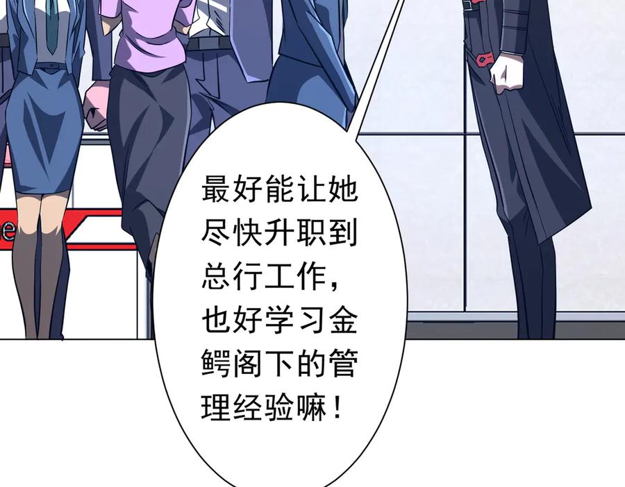 《全球惊悚：开局万亿冥币》第254话 埋个伏笔！ 第67页