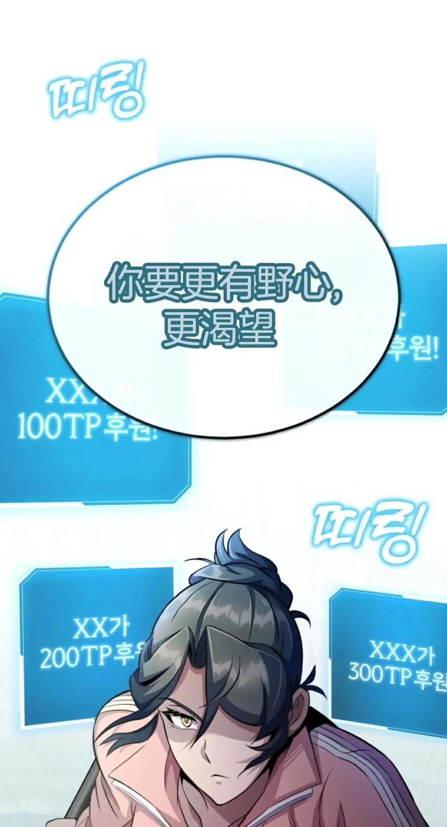 《只有我知道的主角》第3集 第11页