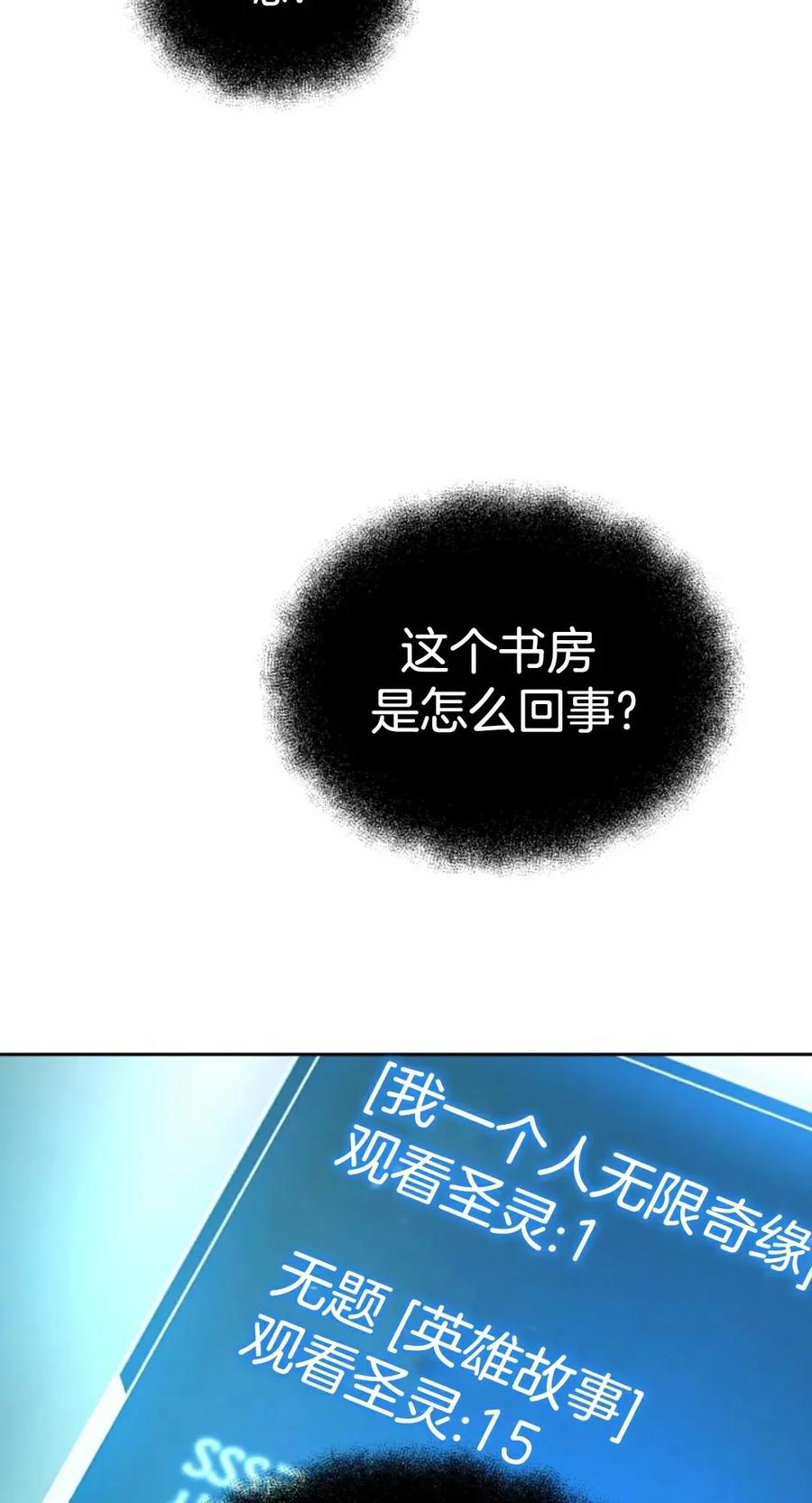 《只有我知道的主角》第3集 第18页