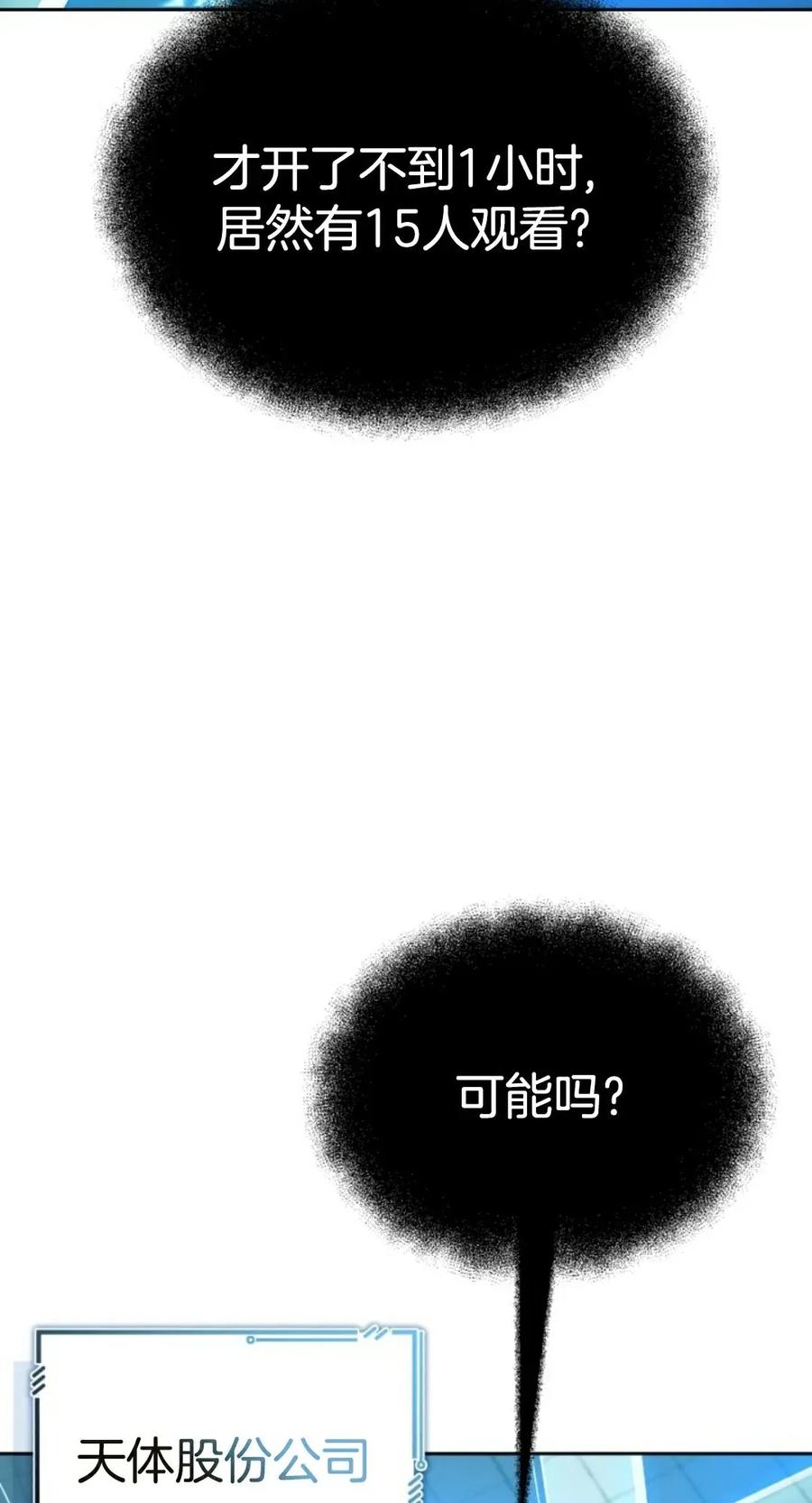 《只有我知道的主角》第3集 第19页